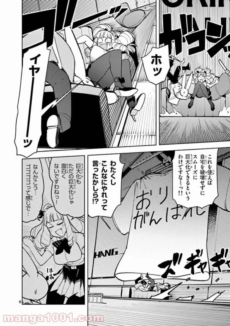 Giant Ojousama - Chapter 6 - Page 10